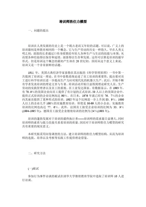 培训师胜任力模型
