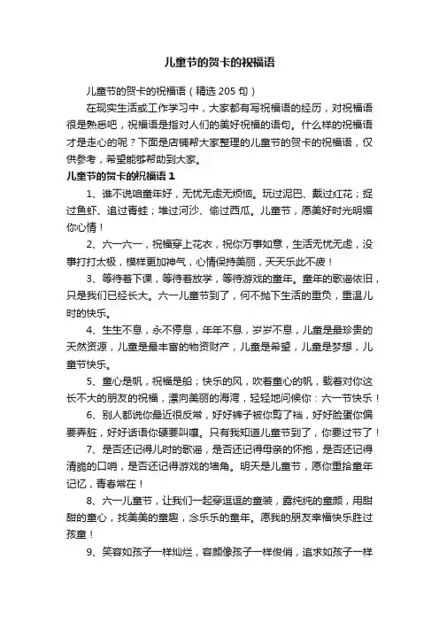 儿童节的贺卡的祝福语