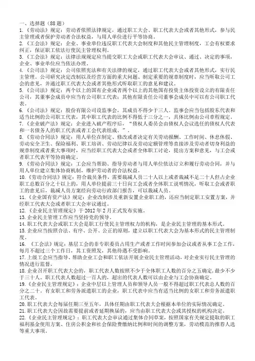 (完整版)民主管理有奖答题题库
