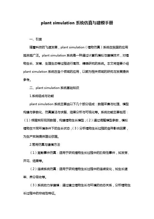 plant simulation系统仿真与建模手册