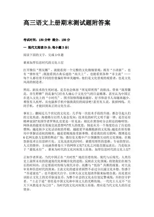 高三语文上册期末测试题附答案