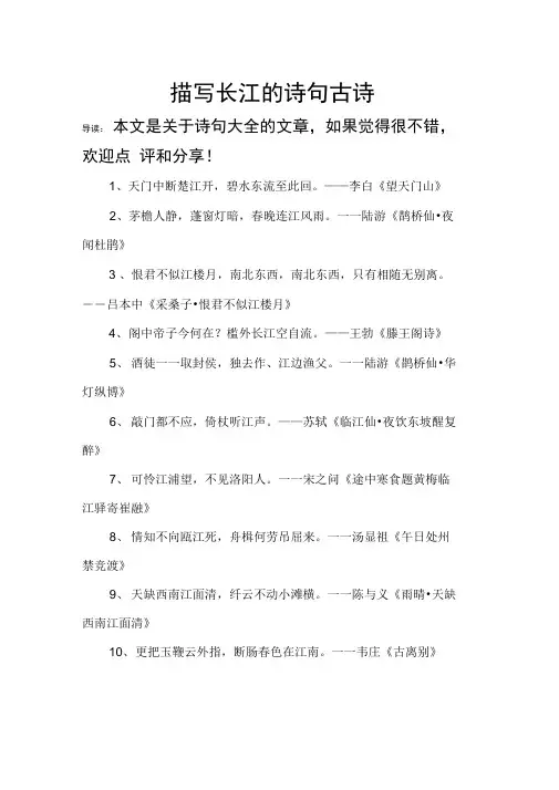 描写长江的诗句古诗