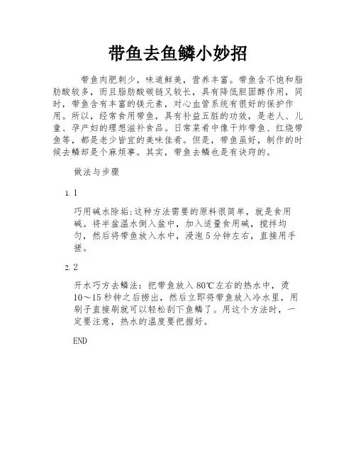 带鱼去鱼鳞小妙招