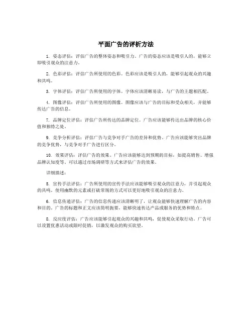 平面广告的评析方法