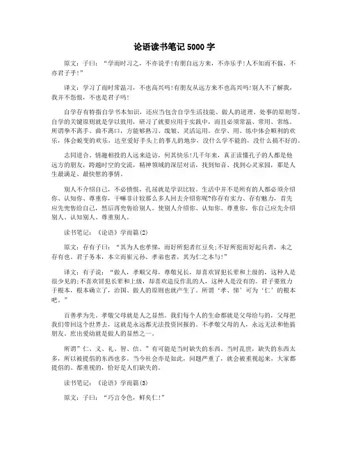论语读书笔记5000字
