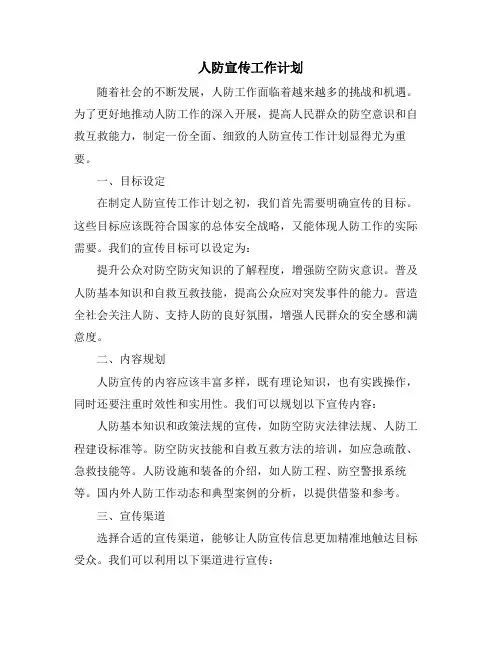 人防宣传工作计划