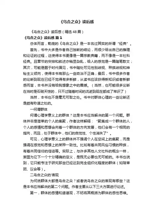 《乌合之众》读后感