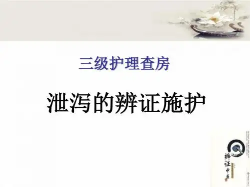 三级护理查房 PPT课件