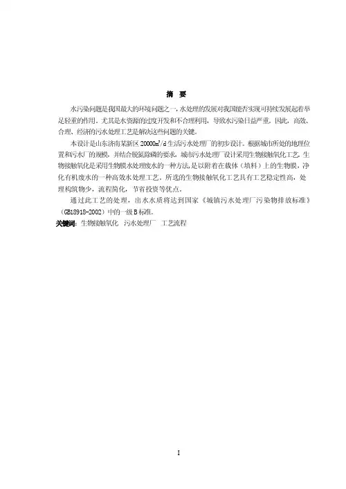 生物接触氧化设计计算详解
