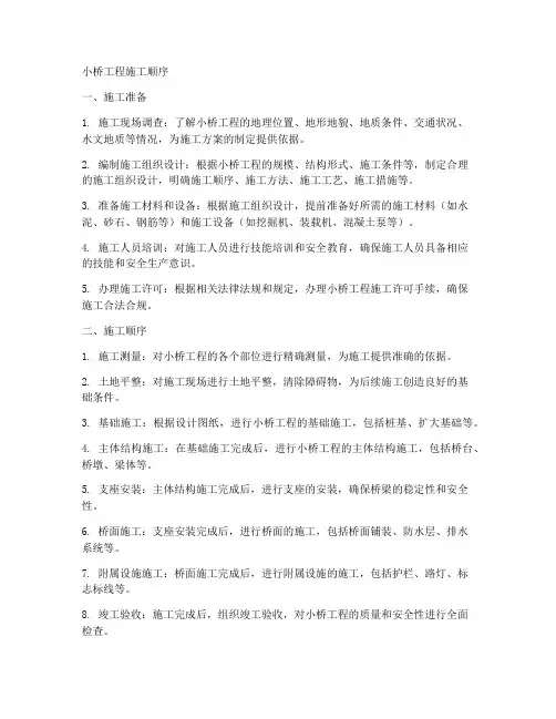 小桥工程施工顺序