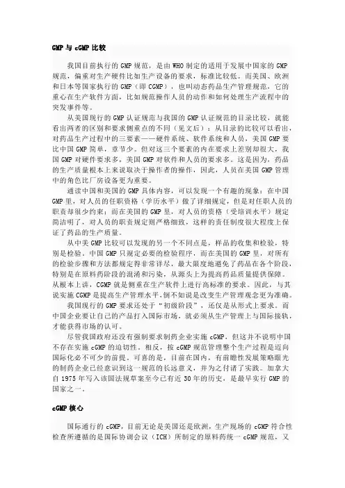 GMP与cGMP区别及核心