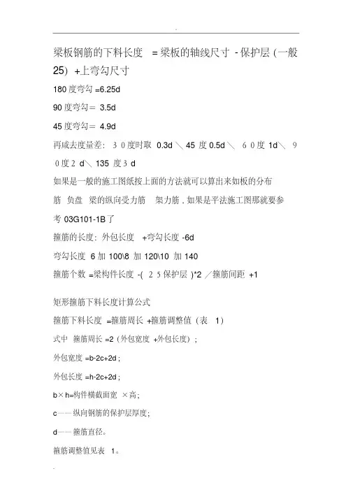 梁板钢筋的长度计算