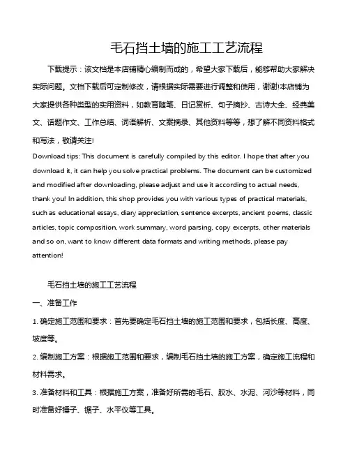 毛石挡土墙的施工工艺流程