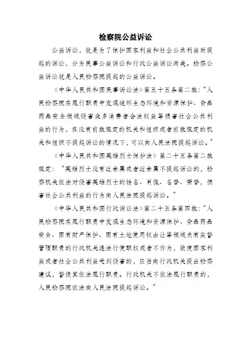 检察院公益诉讼