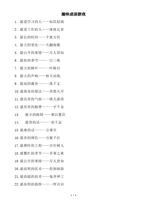 趣味成语游戏