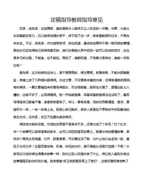 定稿指导教师指导意见