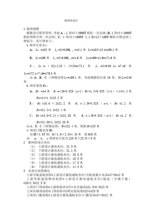 船闸总体设计(1)