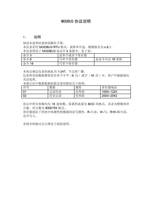 MODBUS 协议说明