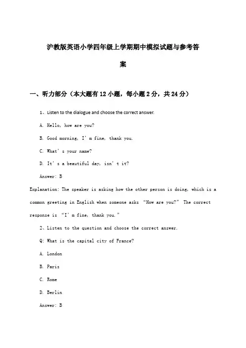 沪教版小学四年级上学期期中英语试题与参考答案