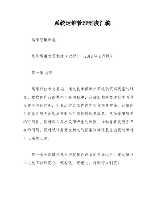 系统运维管理制度汇编