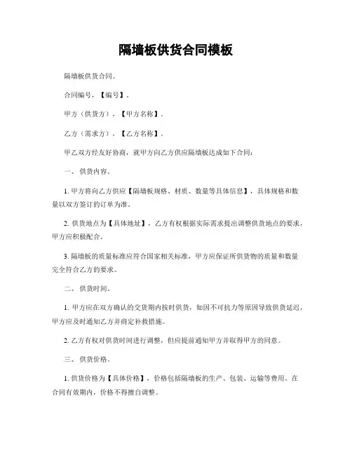 隔墙板供货合同模板