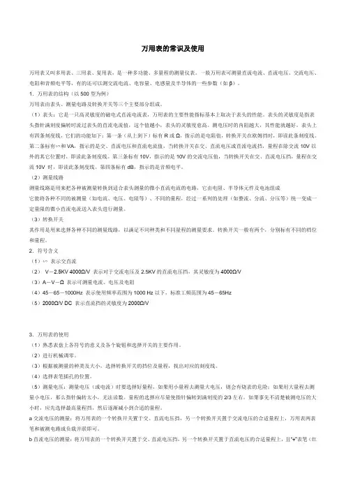 万用表常识使用
