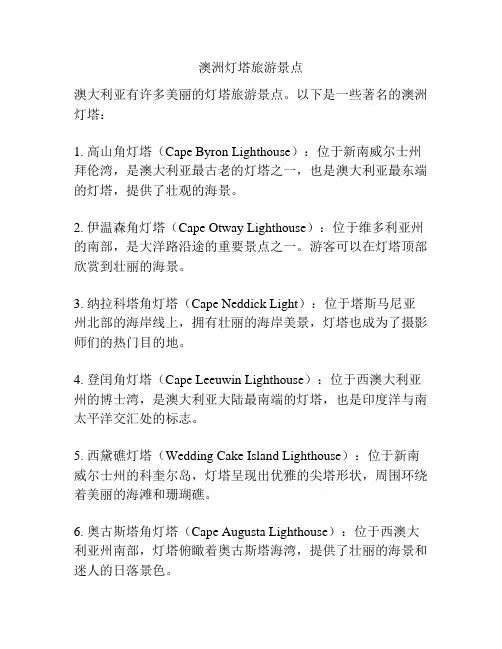 澳洲灯塔旅游景点