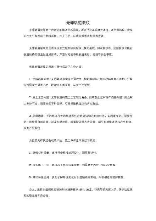 无砟轨道裂纹