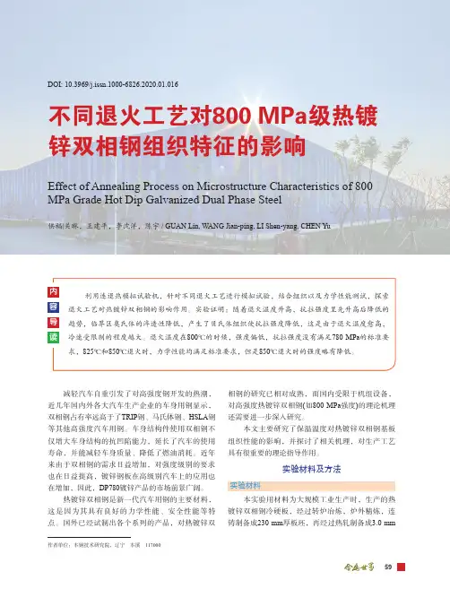 不同退火工艺对800mpa级热镀锌双相钢组织特征的影响