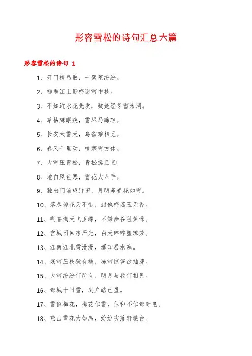 形容雪松的诗句汇总六篇