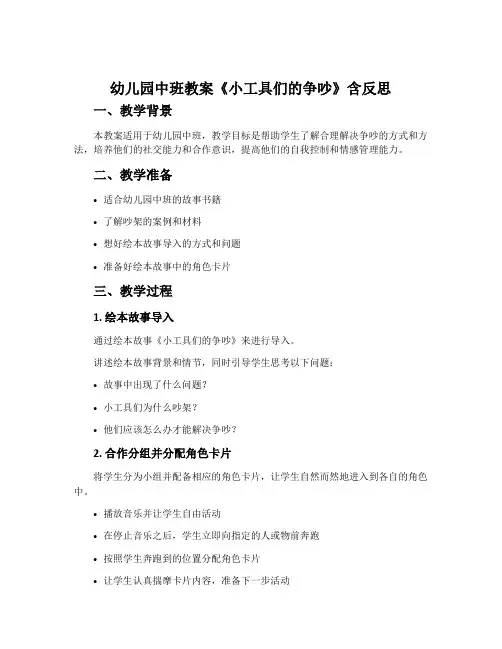 幼儿园中班教案《小工具们的争吵》含反思
