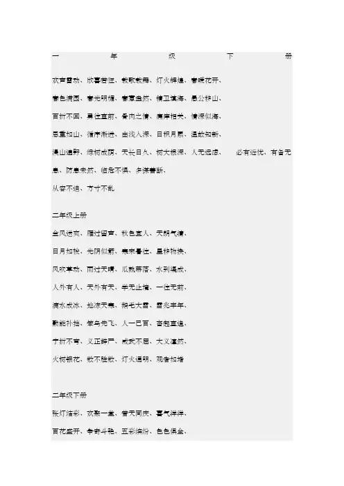 一至六年级四字成语