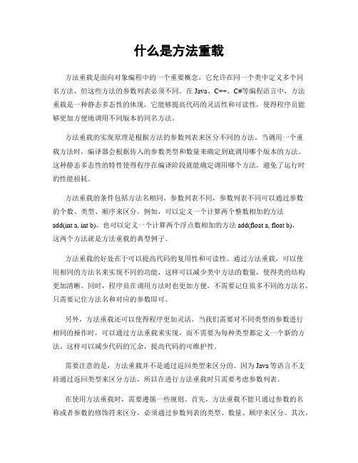 什么是方法重载