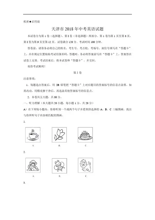 【真题】天津市2018年中考英语试题(word版,有答案)
