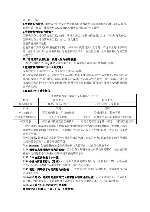 消费者行为学知识点整理