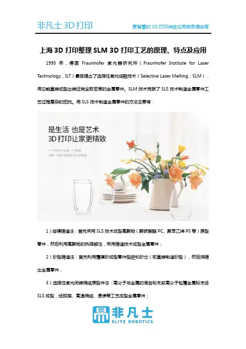 上海3D打印整理SLM 3D打印工艺的原理、特点及应用