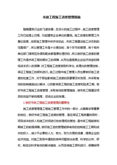 市政工程施工进度管理措施