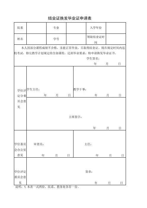 结业证换发毕业证申请表
