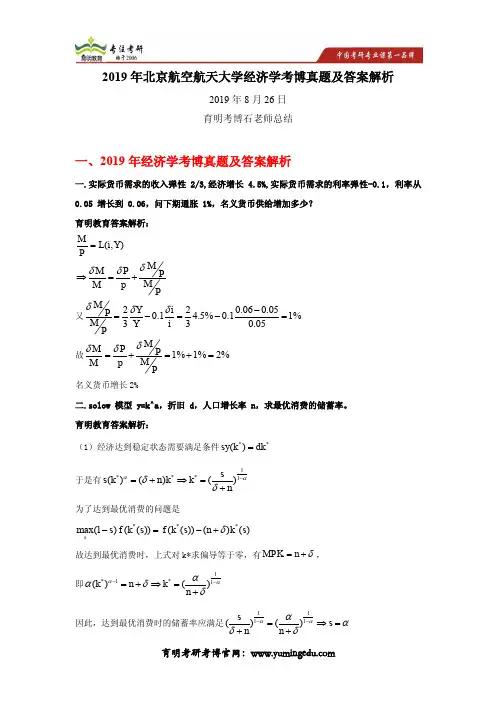 2019年北京航空航天大学经济学考博真题及答案解析