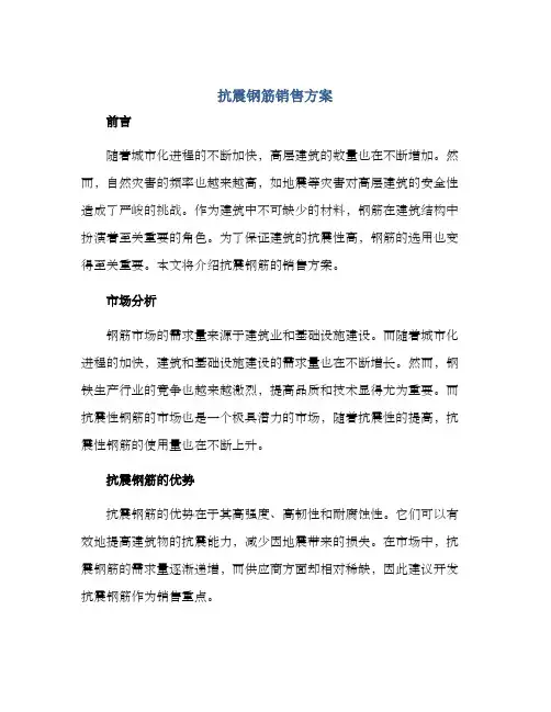 抗震钢筋销售方案