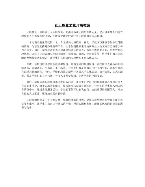 让正能量之花开满校园