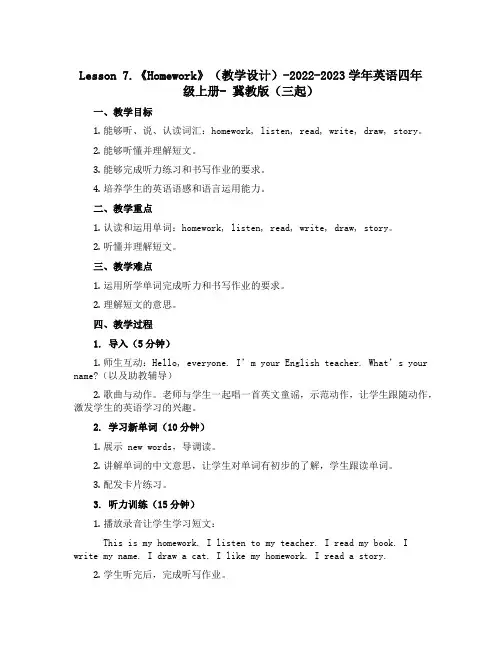 Lesson 7.《Homework》(教学设计)-2022-2023学年英语四年级上册- 冀教版(