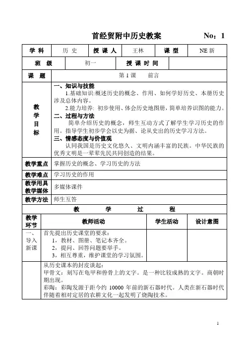 中国史教案前言