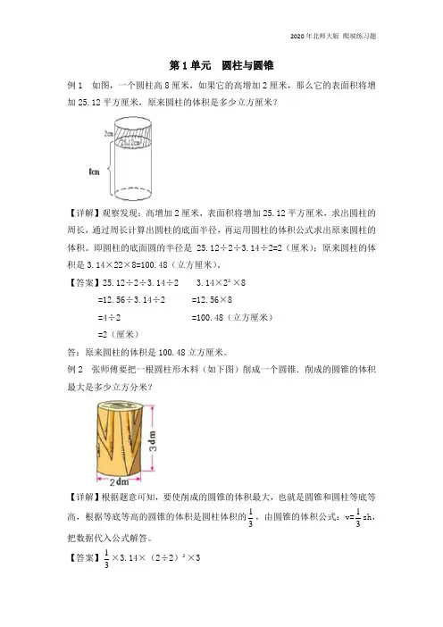 北师大版六年级数学下册第1单元  圆柱与圆锥练习题含答案