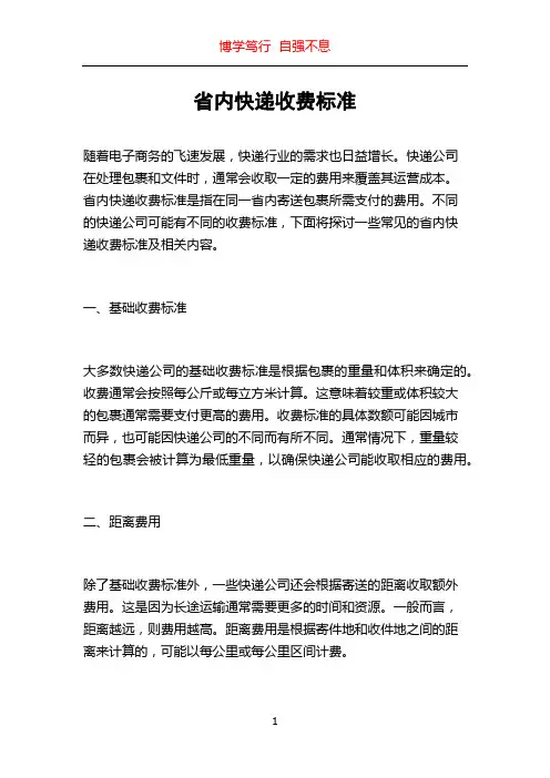 省内快递收费标准