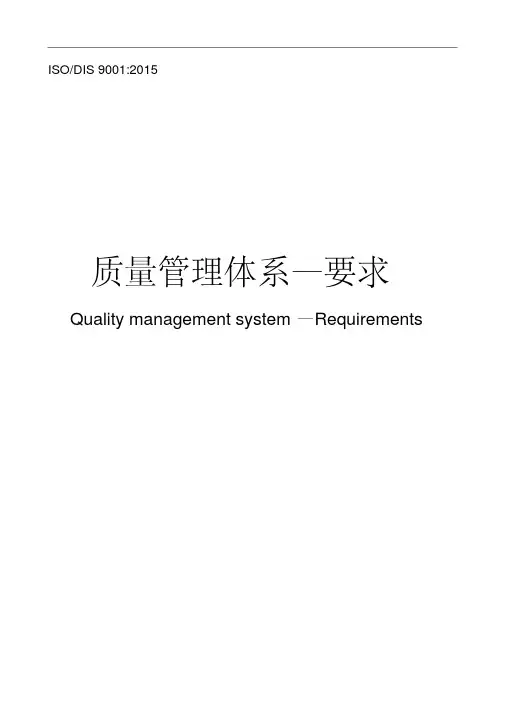 ISO9001：2015中文完整版
