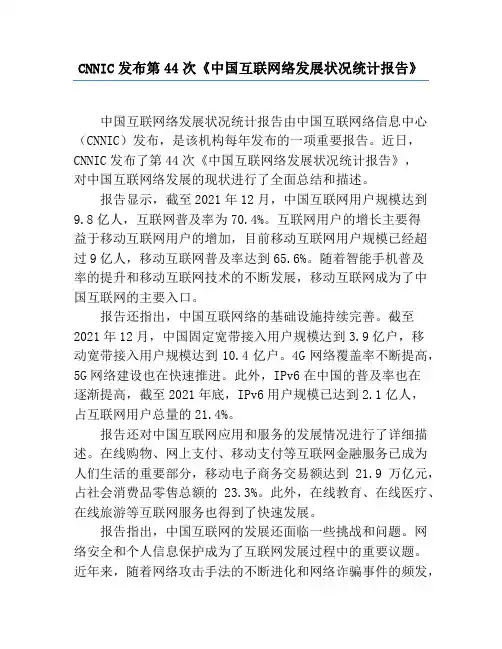 CNNIC发布第44次《中国互联网络发展状况统计报告》