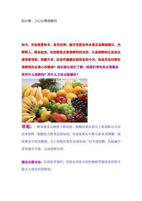 吃水果,小心水果保鲜剂
