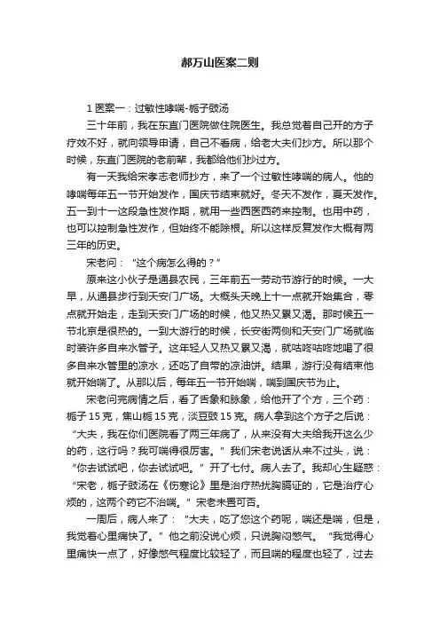 郝万山医案二则