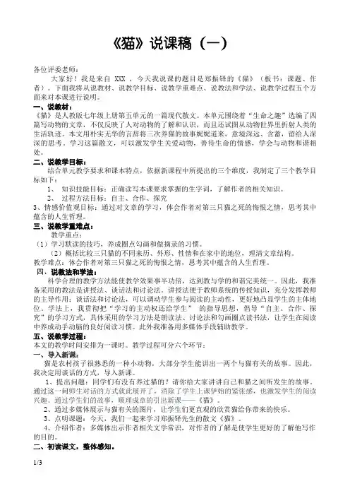 郑振铎《猫》说课稿